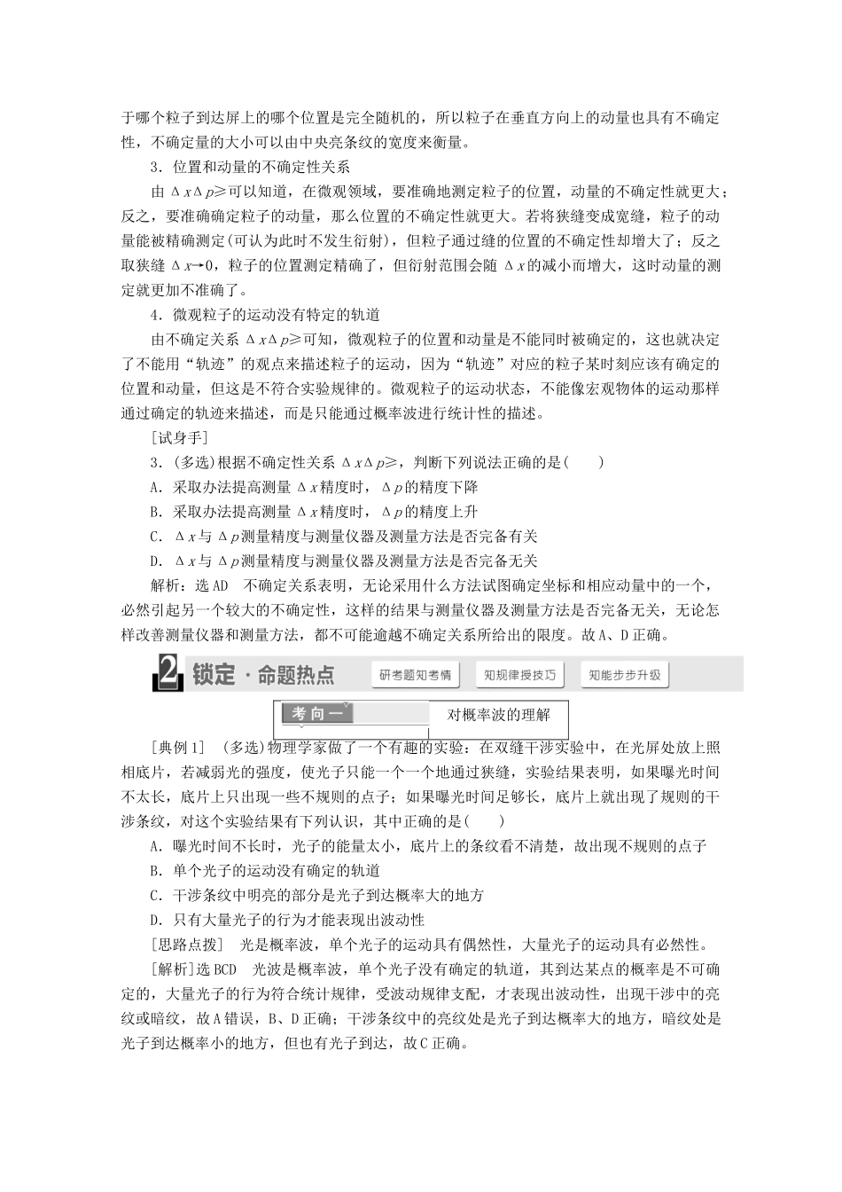 高中物理 第十七章 波粒二象性 第4、5节 概率波 不确定性关系讲义（含解析）新人教版选修3-5-新人教版高二选修3-5物理教案_第3页