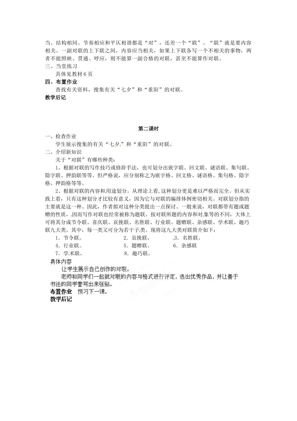 吉林省伊通县实验中学八年级语文上册《属对》教案 长春版_第2页