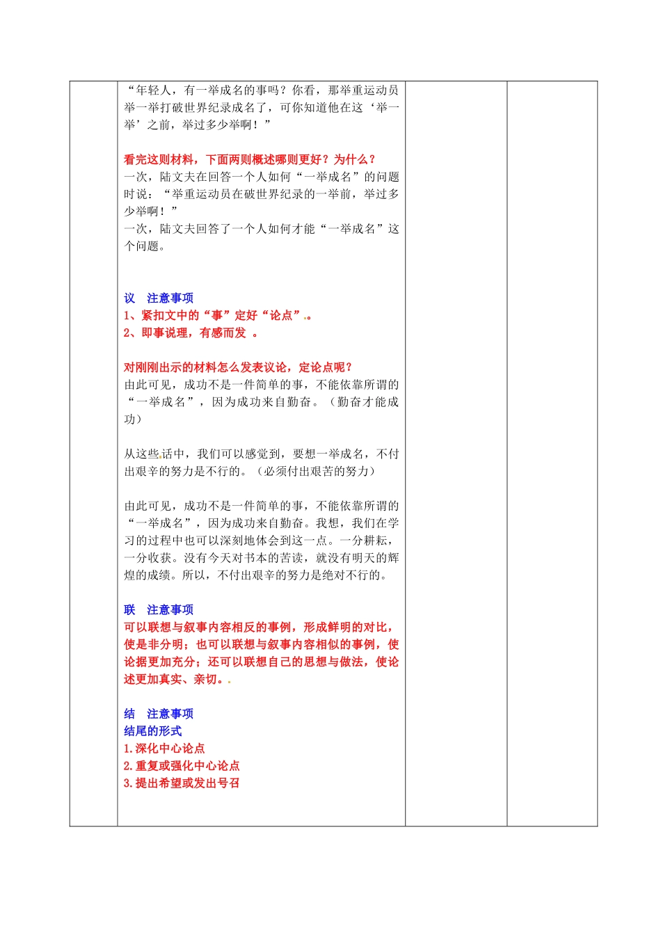 九年级语文上册 第三单元 作文 一事一议写作指导教案 语文版-语文版初中九年级上册语文教案_第3页