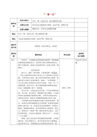 九年级语文上册 第三单元 作文 一事一议写作指导教案 语文版-语文版初中九年级上册语文教案