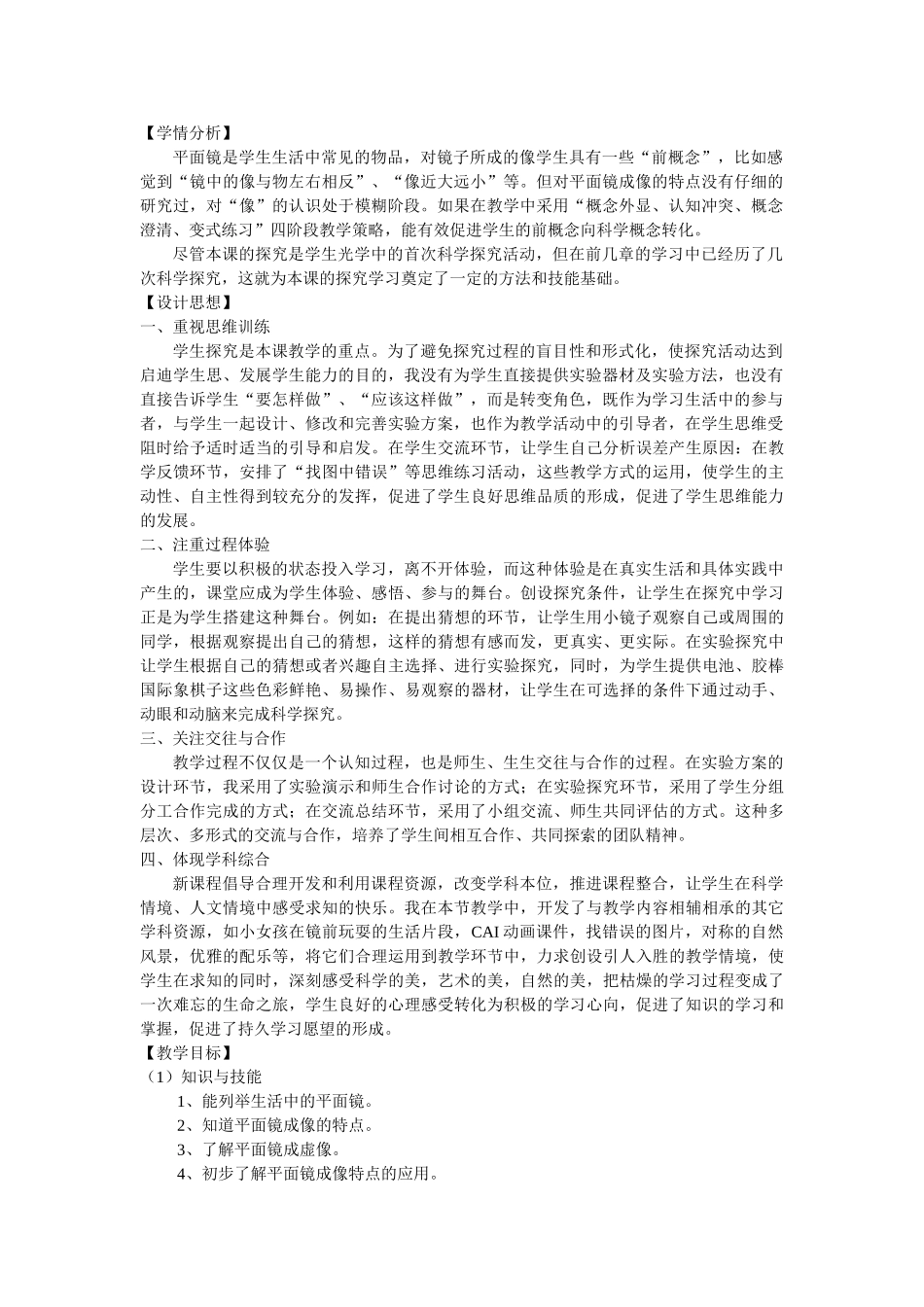 第七届全国中学八年级物理青年教师教学大赛优秀教案（平面镜成像）_第2页