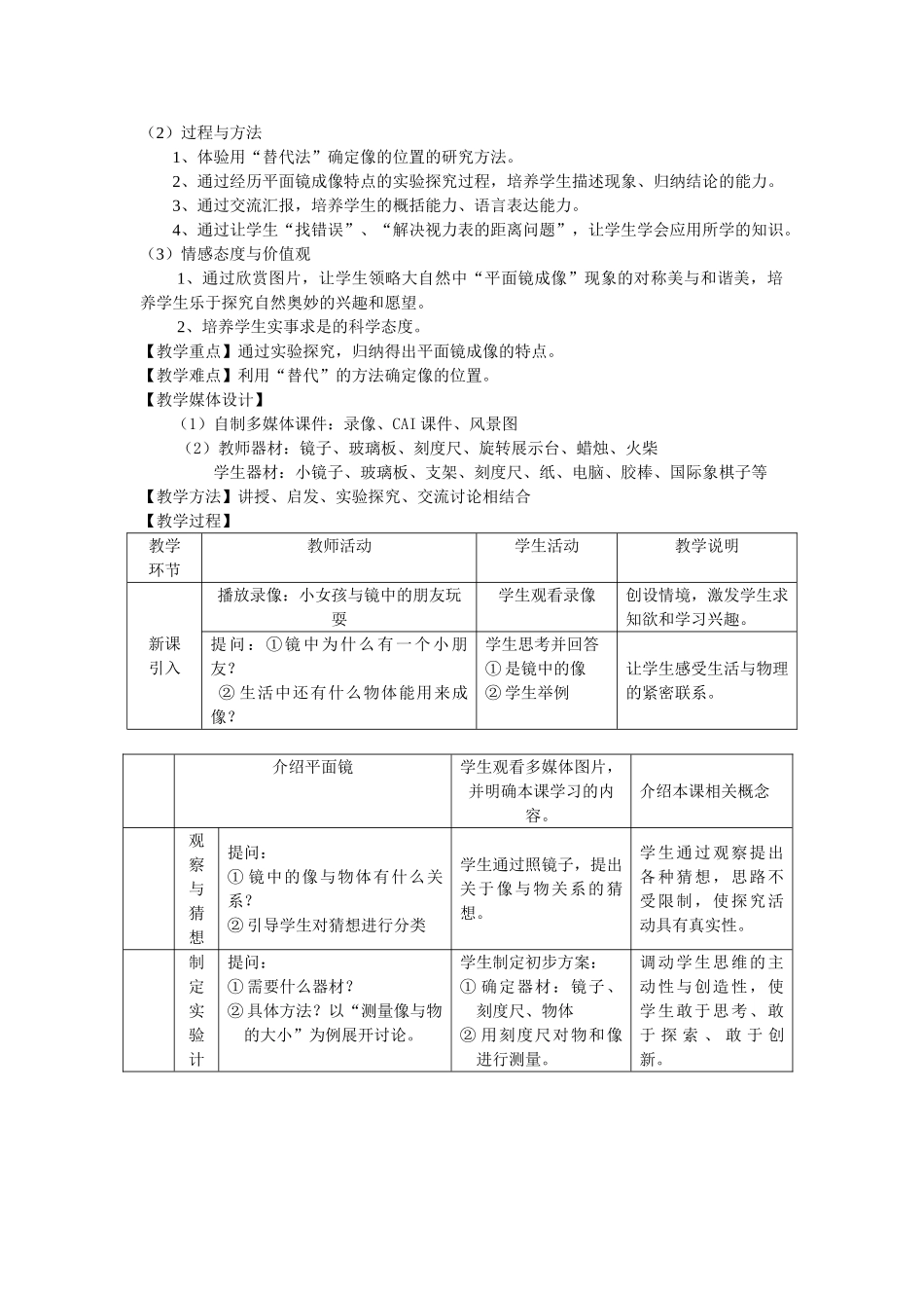 第七届全国中学八年级物理青年教师教学大赛优秀教案（平面镜成像）_第3页