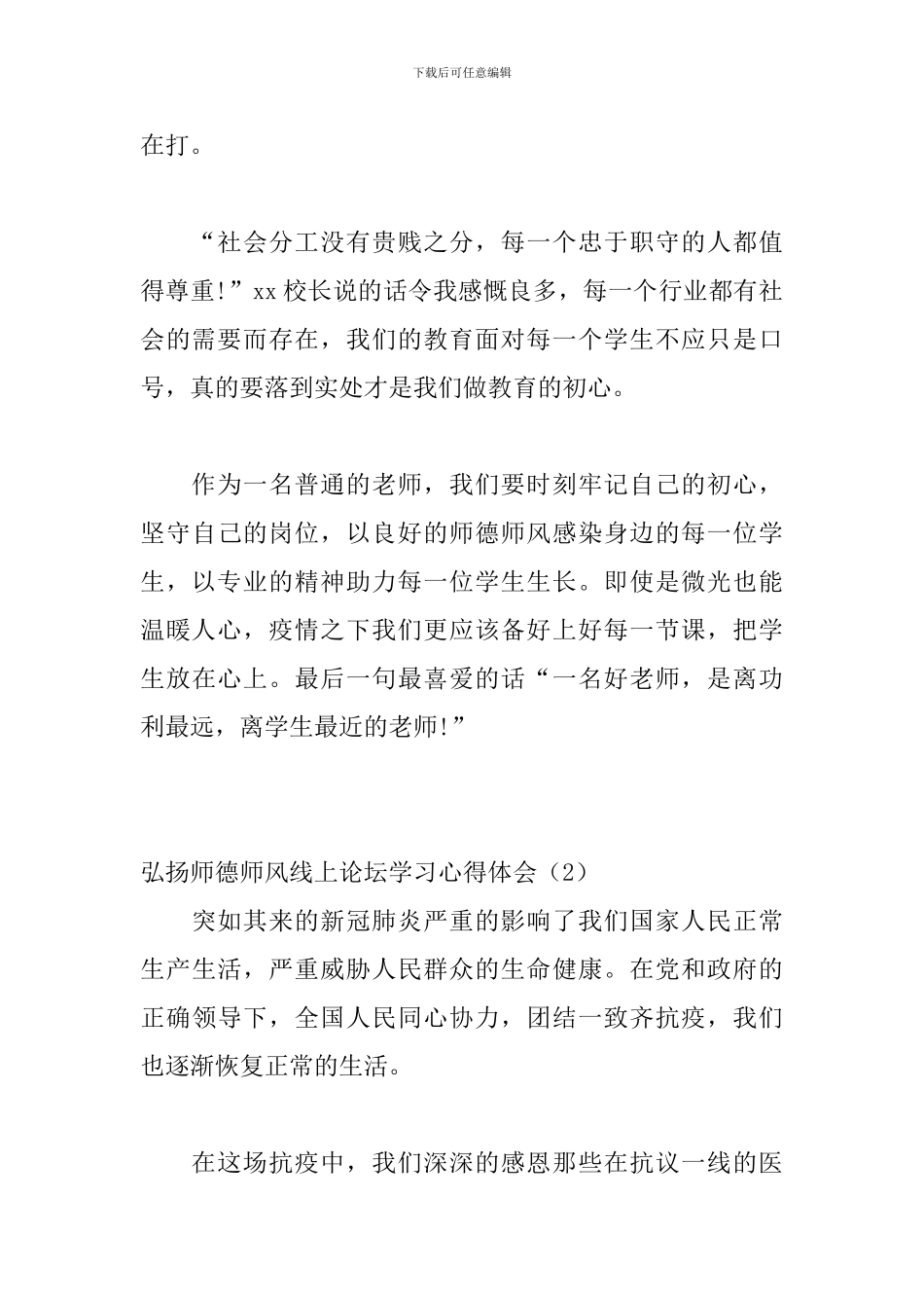 弘扬师德师风线上论坛学习心得体会_第2页