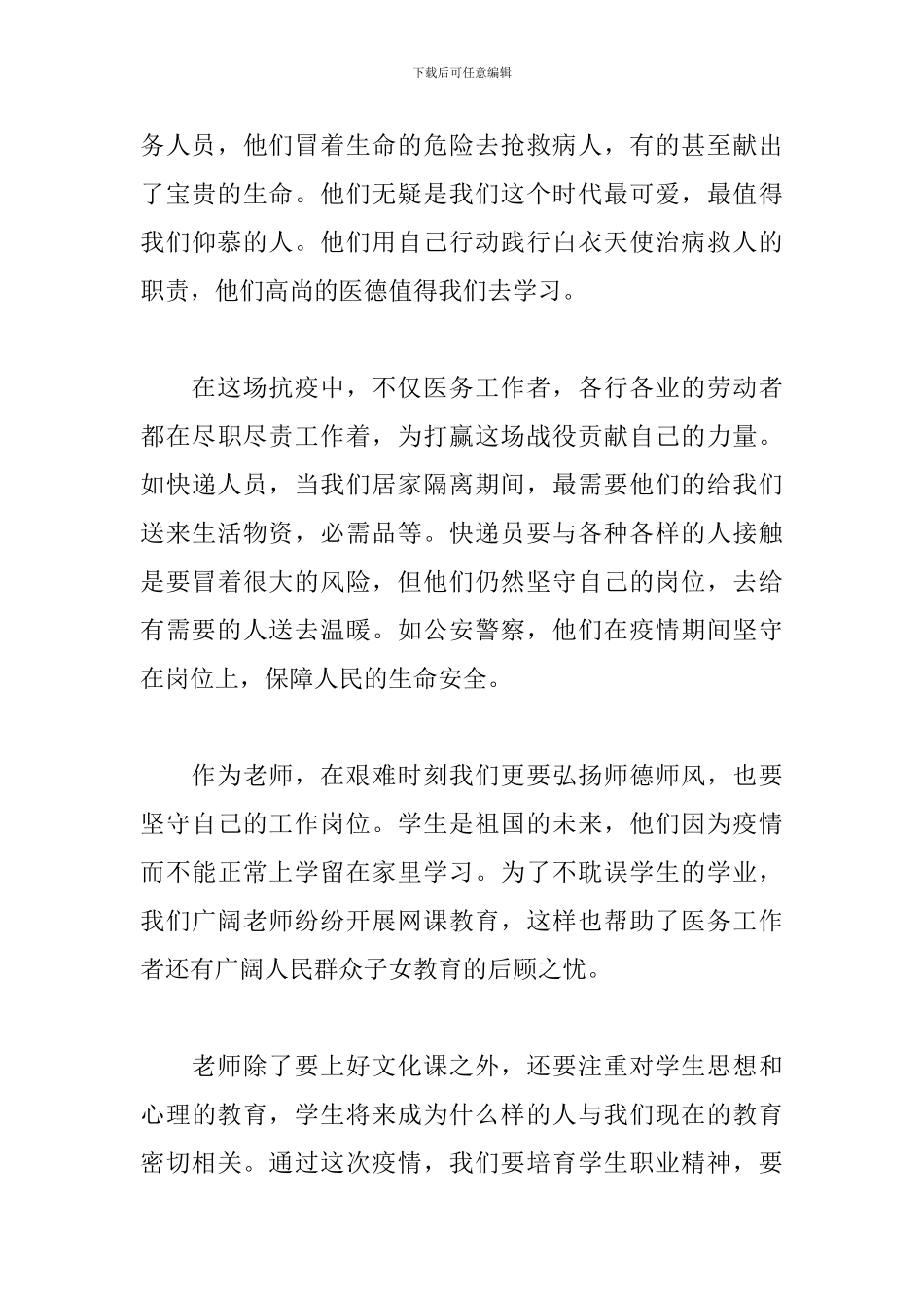 弘扬师德师风线上论坛学习心得体会_第3页