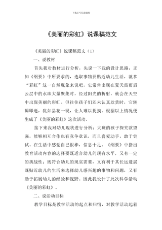 《美丽的彩虹》说课稿范文