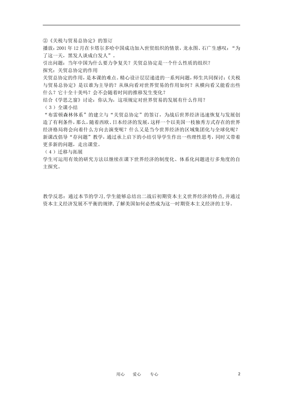 2012高中历史《战后资本主义世界经济体系的形成》教案 新人教版必修2_第2页