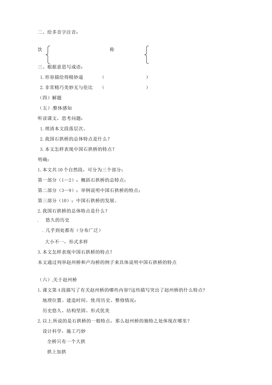 河南省南乐县张果屯乡中学八年级语文上册《第3单元第11课中国石拱桥（第一课时）》教案 人教新课标版_第3页