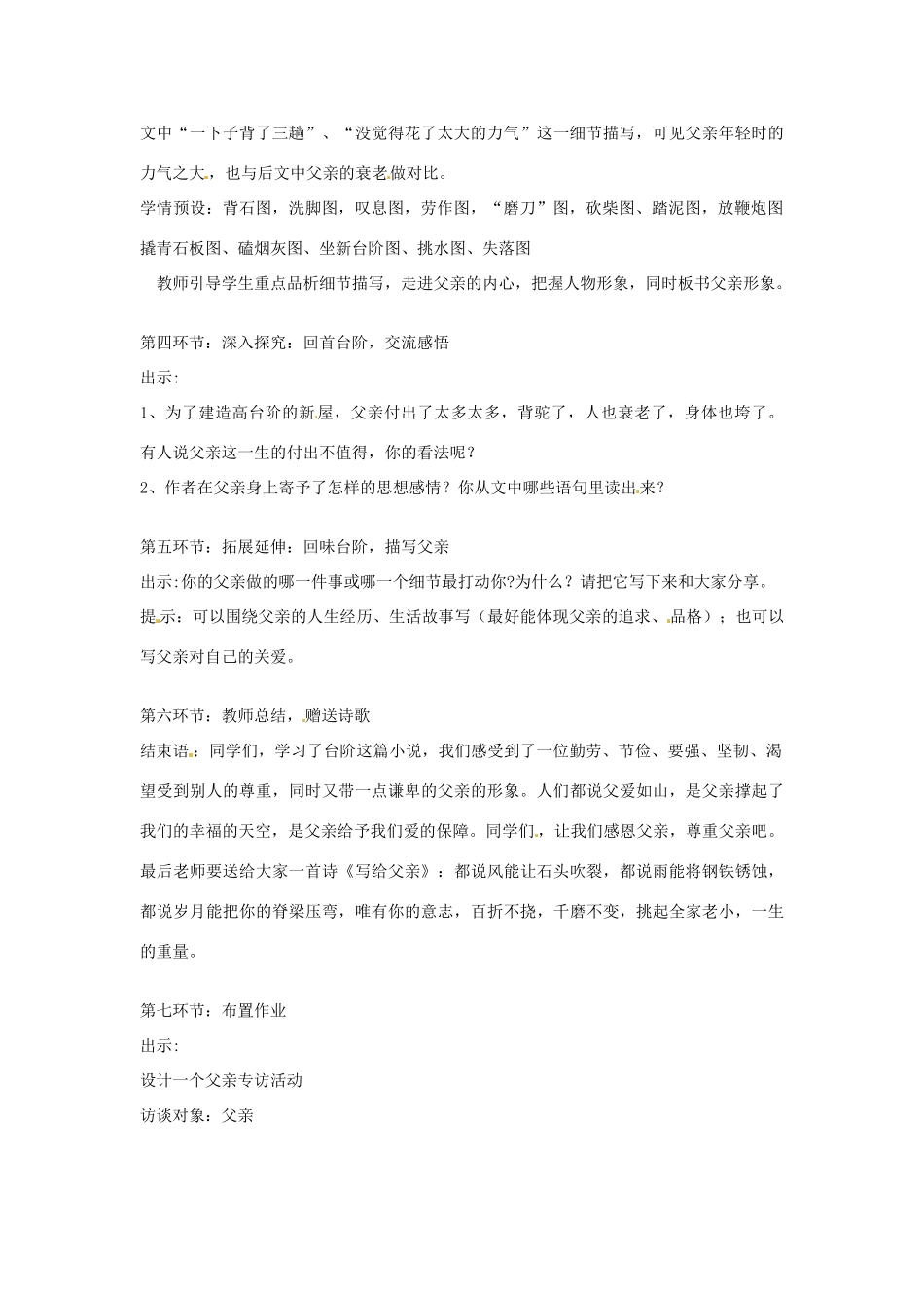 浙江省海盐县武原中学八年级语文上册 第8课 台阶教学设计 新人教版_第2页