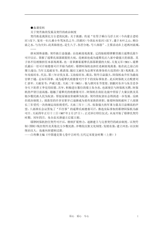 【精品】高中历史 第五章  民族融合的进一步加强和封建经济的继续发展——五代、辽、宋、夏、金、元 第四节辽、西夏的建立和宋辽、宋夏的和战(备课资料) 大纲人教版