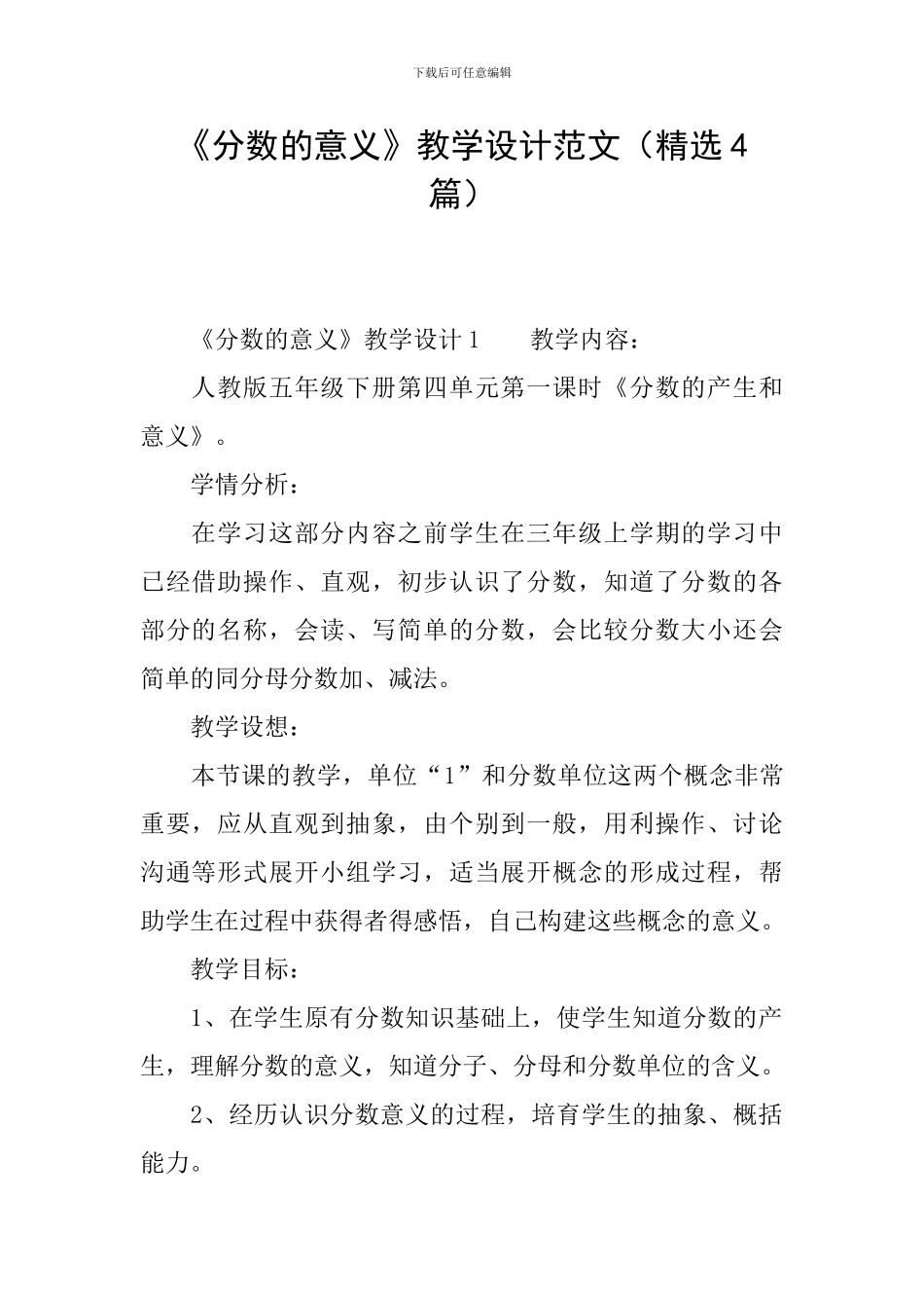 《分数的意义》教学设计范文_第1页