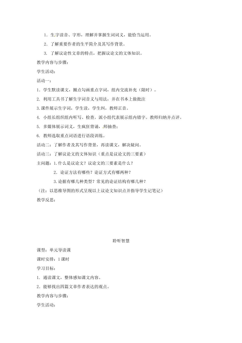 辽宁省法库县九年级语文上册 第二单元教学设计 新人教版-新人教版初中九年级上册语文教案_第2页