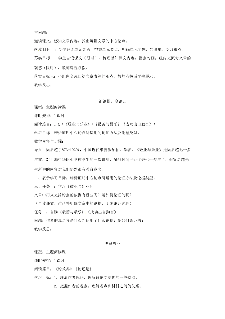 辽宁省法库县九年级语文上册 第二单元教学设计 新人教版-新人教版初中九年级上册语文教案_第3页