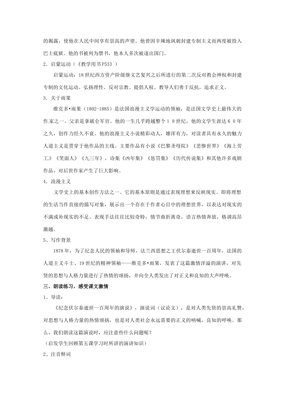 江西省广丰县实验中学九年级语文上册 第6课《纪念伏尔泰逝世一百周年的演说》教案 新人教版_第2页