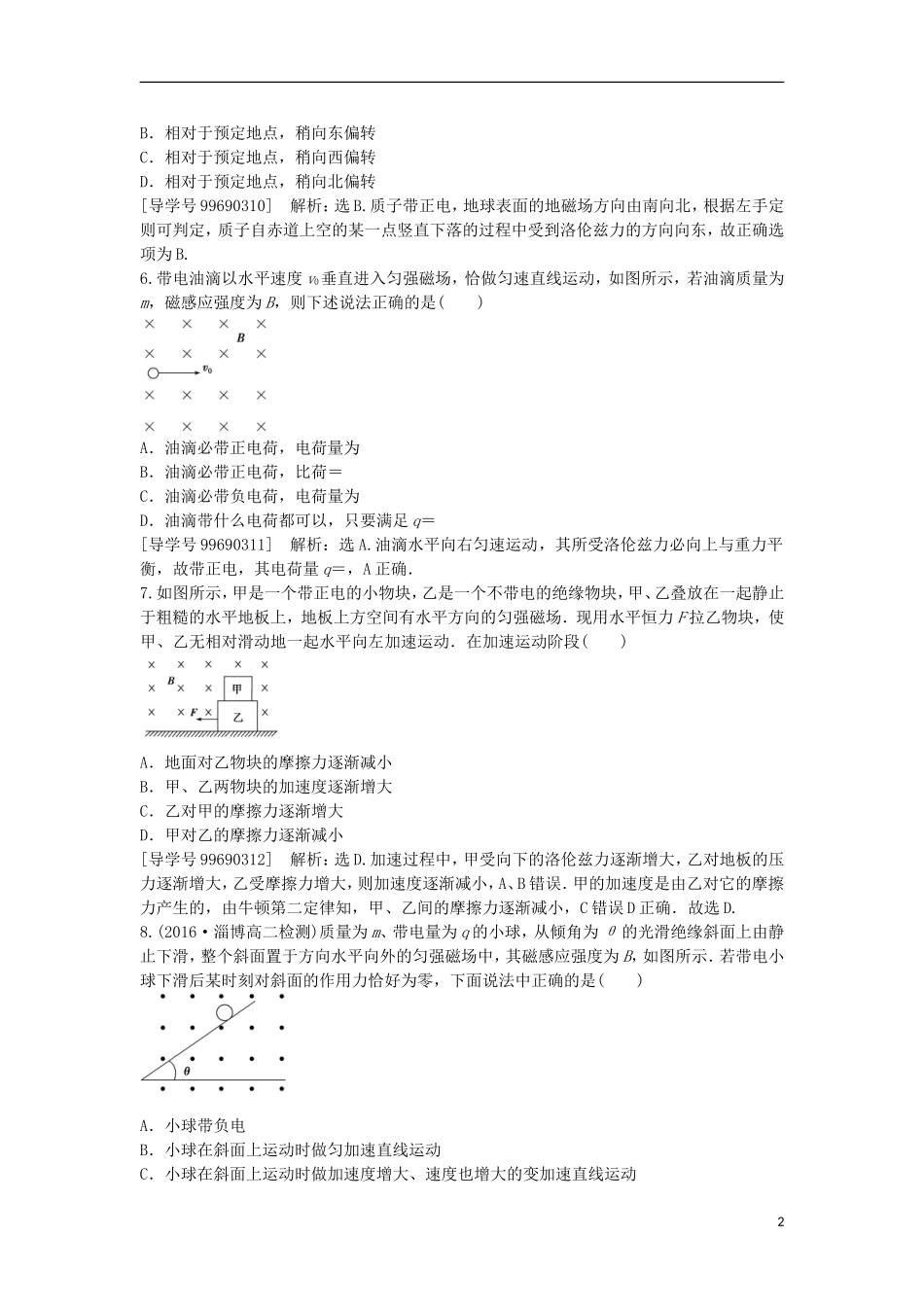 高中物理 第三章 磁场 第5节 电荷在磁场中受到的力课后达标检测 新人教版选修3-1-新人教版高二选修3-1物理学案_第2页