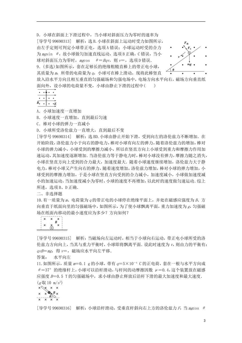 高中物理 第三章 磁场 第5节 电荷在磁场中受到的力课后达标检测 新人教版选修3-1-新人教版高二选修3-1物理学案_第3页
