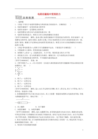 高中物理 第三章 磁场 第5节 电荷在磁场中受到的力课后达标检测 新人教版选修3-1-新人教版高二选修3-1物理学案