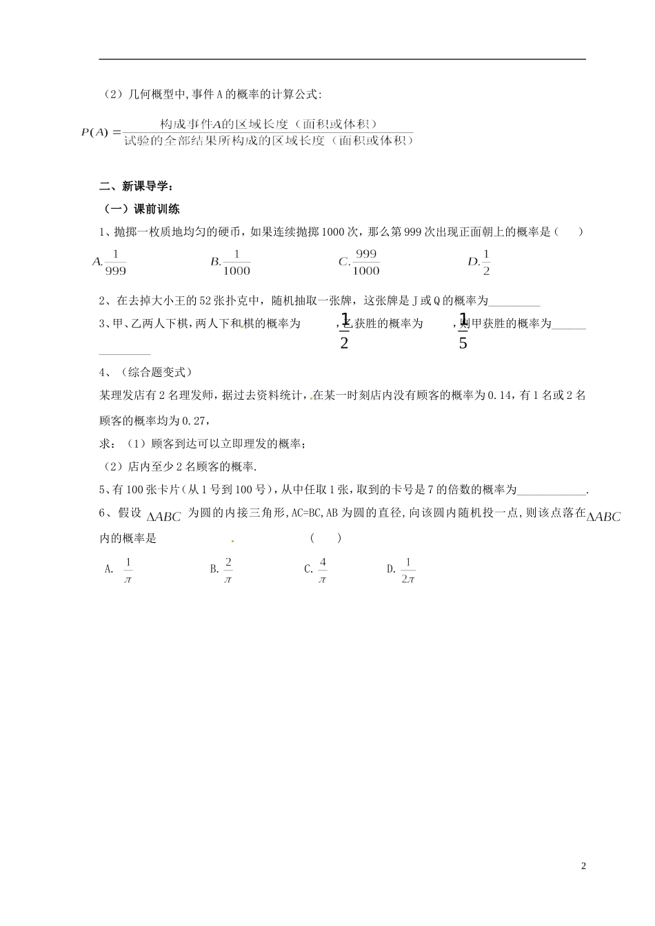 【四维备课】高中数学 第三章《概率》章末复习课教学设计 新人教A版必修3_第2页