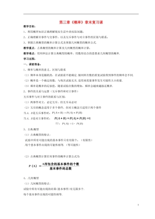 【四维备课】高中数学 第三章《概率》章末复习课教学设计 新人教A版必修3