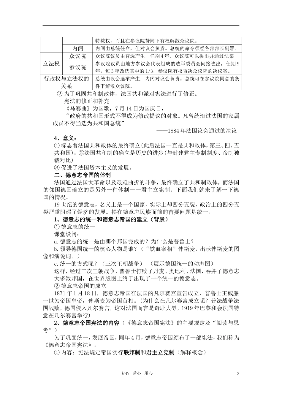 高中历史 《欧洲大陆的政体改革》教案2 岳麓版必修1_第3页