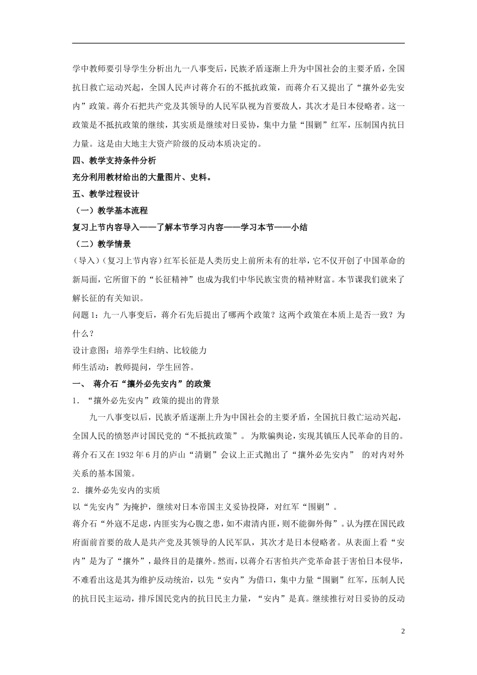 云南省芒市中学高中历史上册 世界近现代史《第一章 第四节 红军的长征 》优秀教案_第2页