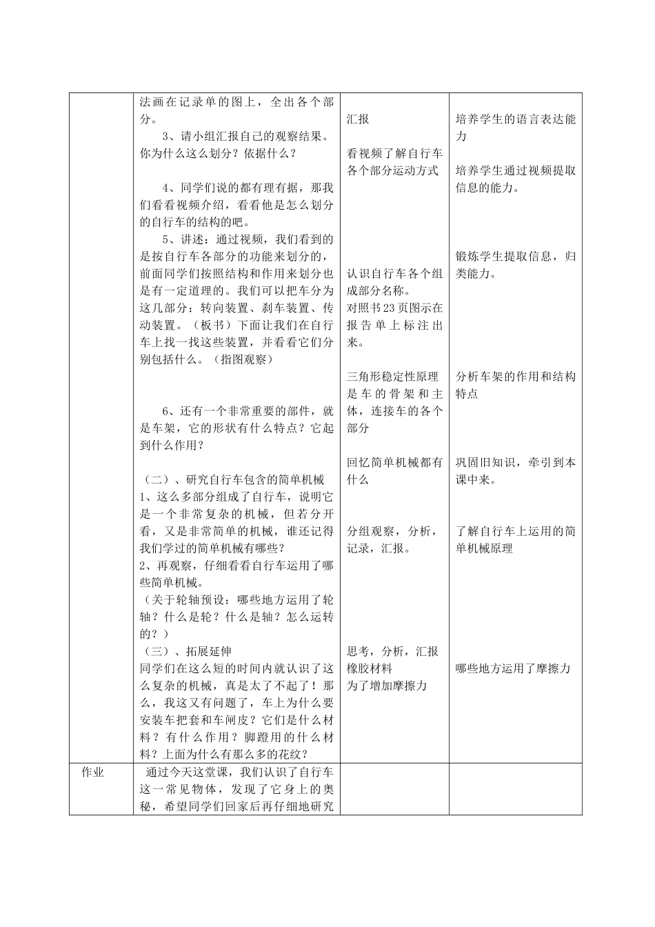 六年级科学下册 第二单元 设计与制作 6 自行车的结构教案 首师大版-首师大版小学六年级下册自然科学教案_第2页