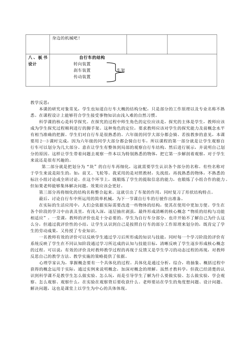 六年级科学下册 第二单元 设计与制作 6 自行车的结构教案 首师大版-首师大版小学六年级下册自然科学教案_第3页