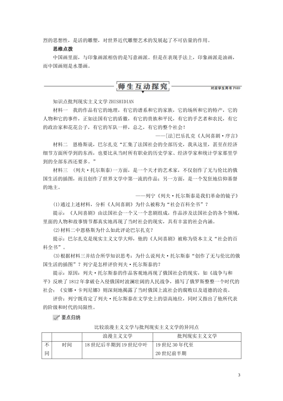 高中历史 专题八 19世纪以来的文学艺术 第2课 碰撞与冲突讲义 人民版必修3-人民版高二必修3历史教案_第3页