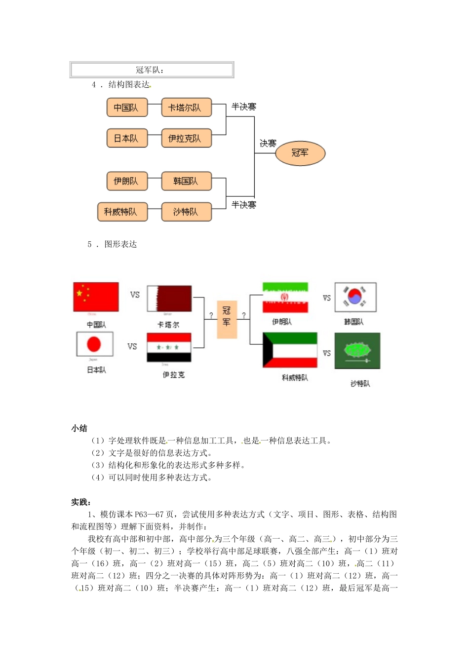 高中信息技术 4.1.3文本的结构化和形象化教案 教科版必修1-教科版高一必修1信息技术教案_第2页