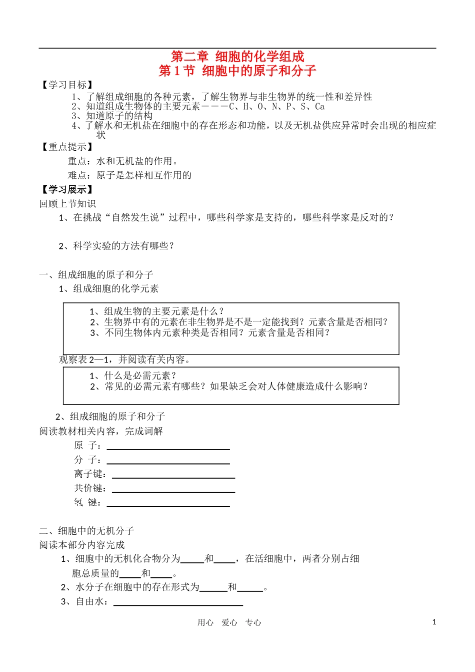高中生物 第二章 细胞的化学组成学案1 苏教版必修1_第1页