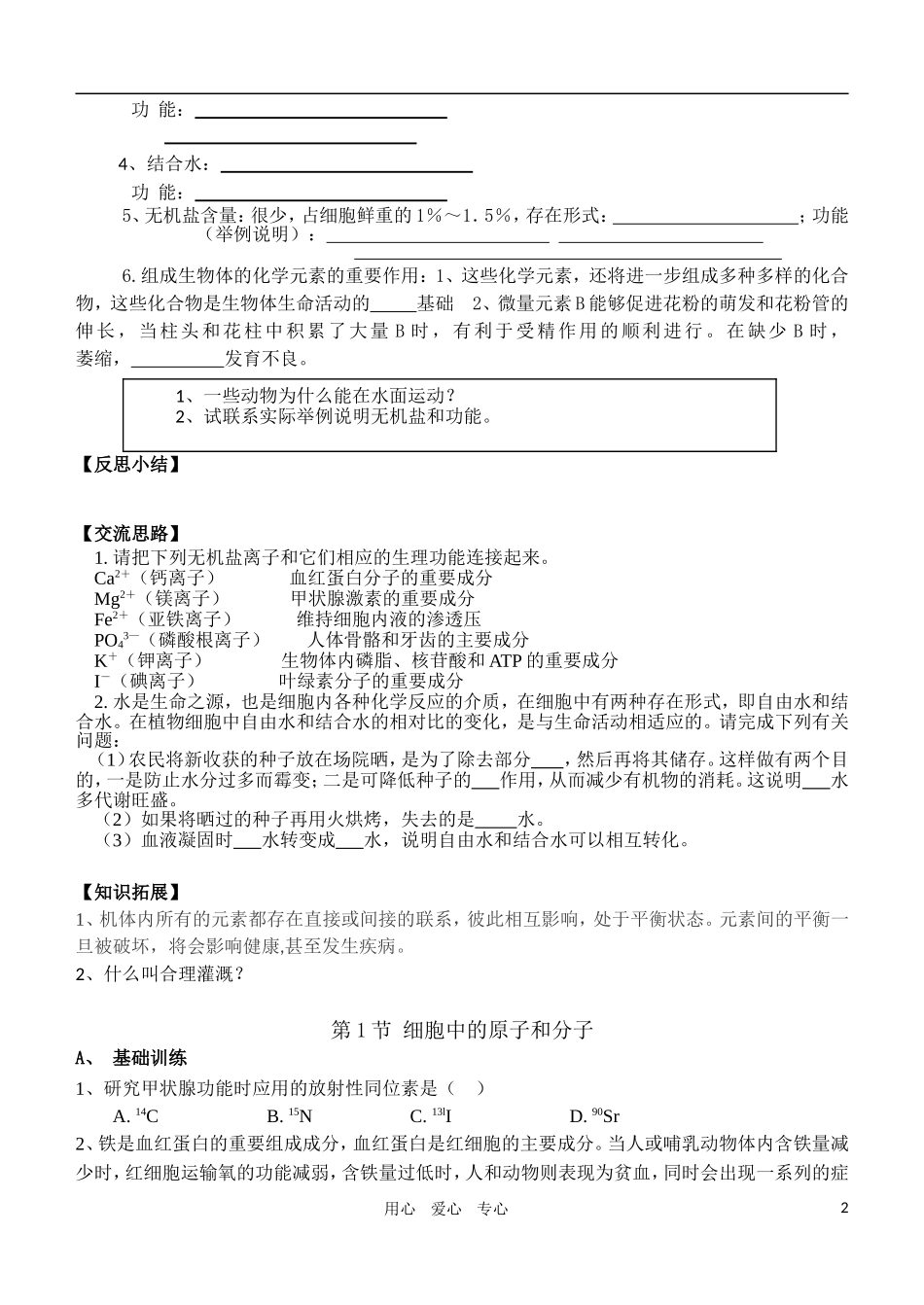 高中生物 第二章 细胞的化学组成学案1 苏教版必修1_第2页