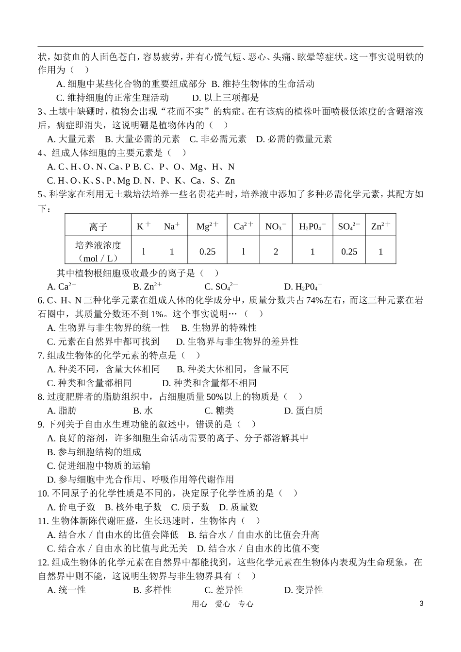 高中生物 第二章 细胞的化学组成学案1 苏教版必修1_第3页