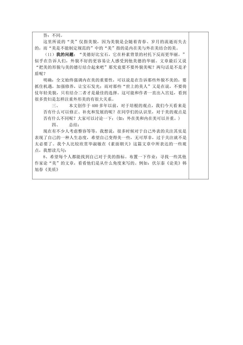 初中部九年级语文上册 3.12 论美教案 苏教版-苏教版初中九年级上册语文教案_第3页