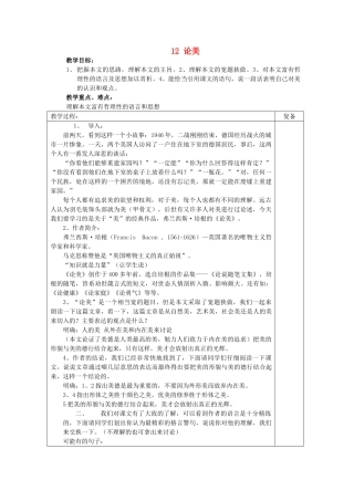初中部九年级语文上册 3.12 论美教案 苏教版-苏教版初中九年级上册语文教案