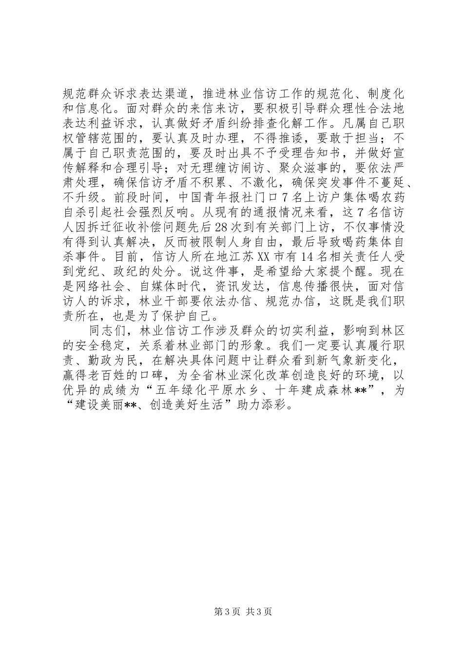 涉林信访座谈会讲话发言_第3页