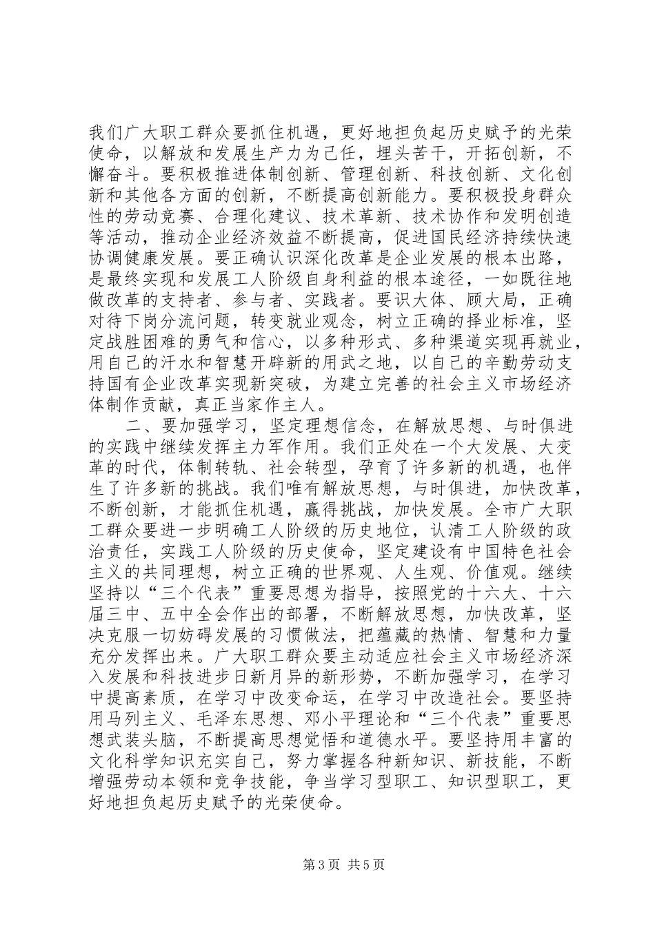 市劳动模范表彰会的讲话发言_第3页