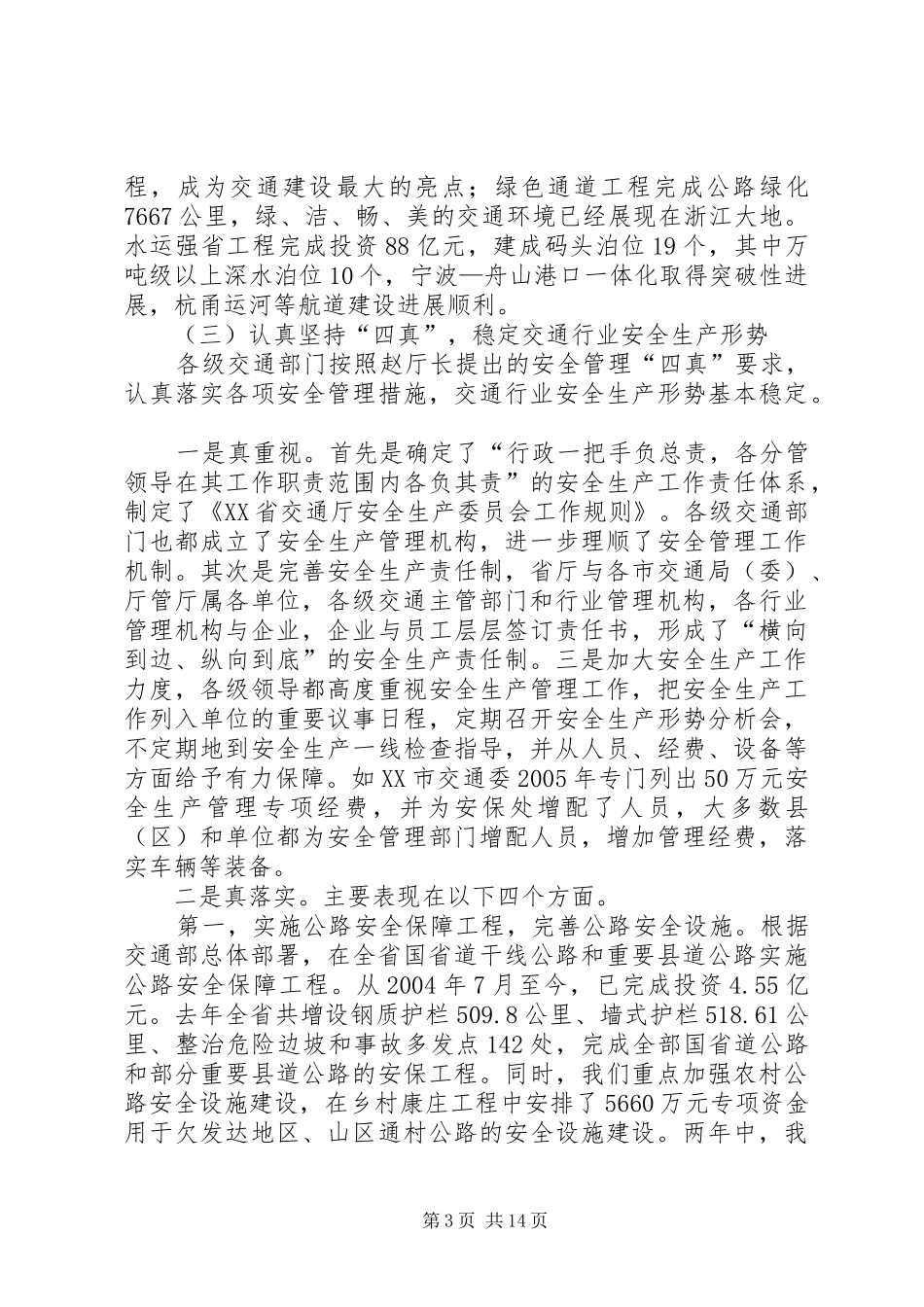 平安交通讲话发言(杨瑞丰)_第3页