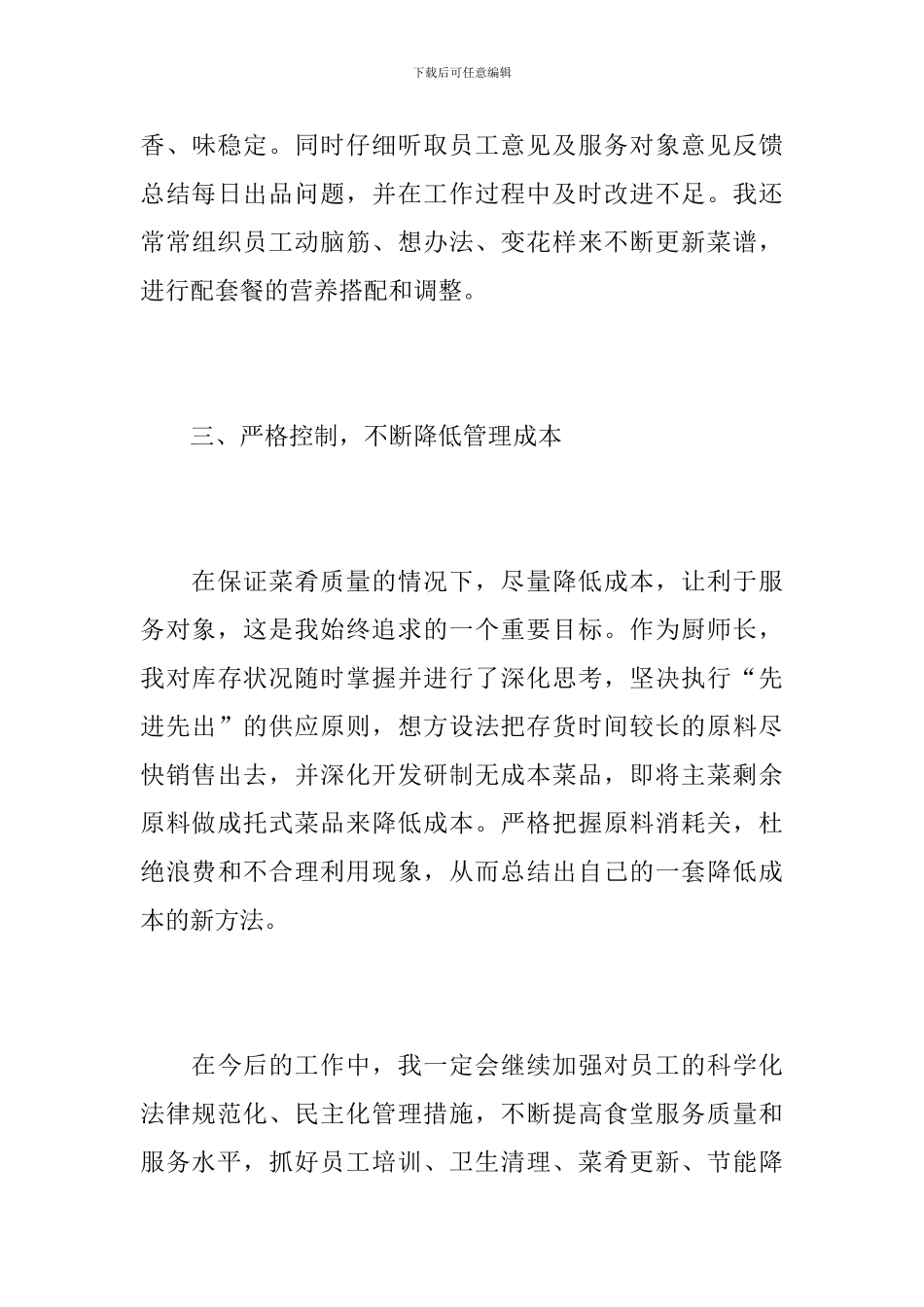 食堂工作人员个人总结范文_第3页