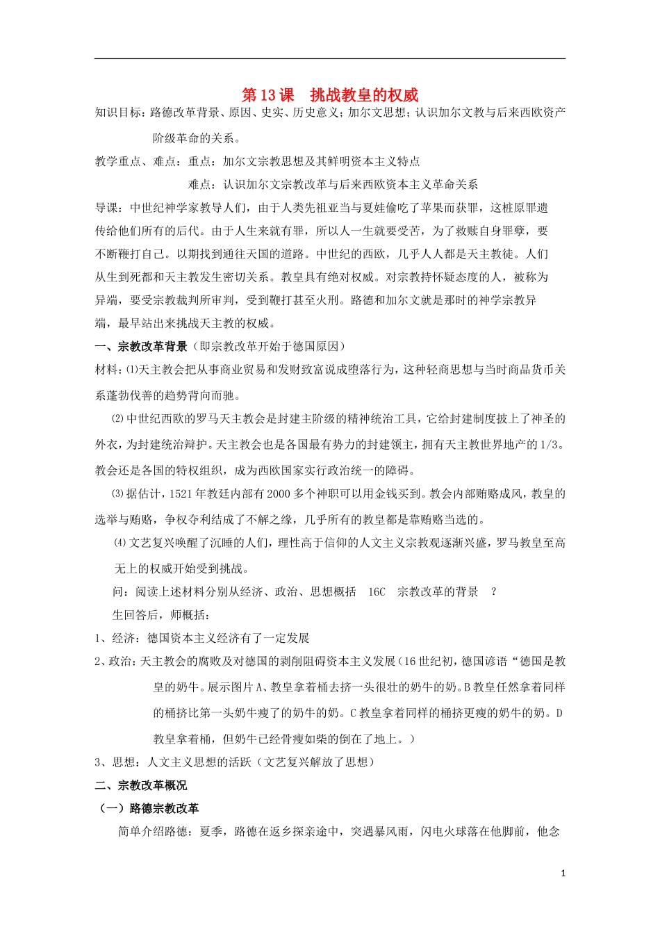 高中历史 第13课《挑战教皇的权威》全套课程教案 岳麓版必修3_第1页