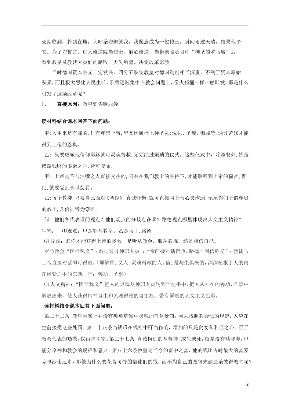 高中历史 第13课《挑战教皇的权威》全套课程教案 岳麓版必修3_第2页