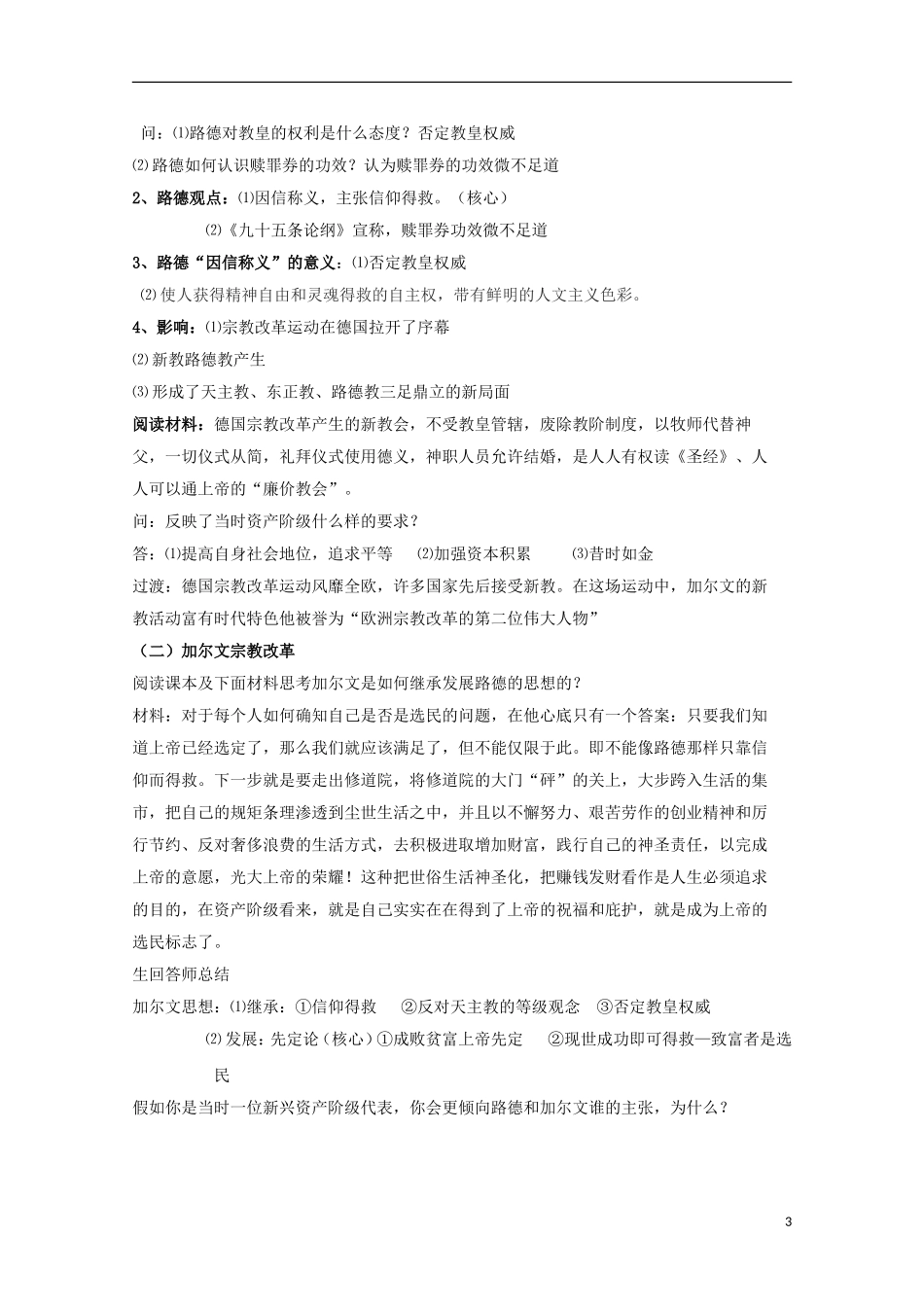 高中历史 第13课《挑战教皇的权威》全套课程教案 岳麓版必修3_第3页