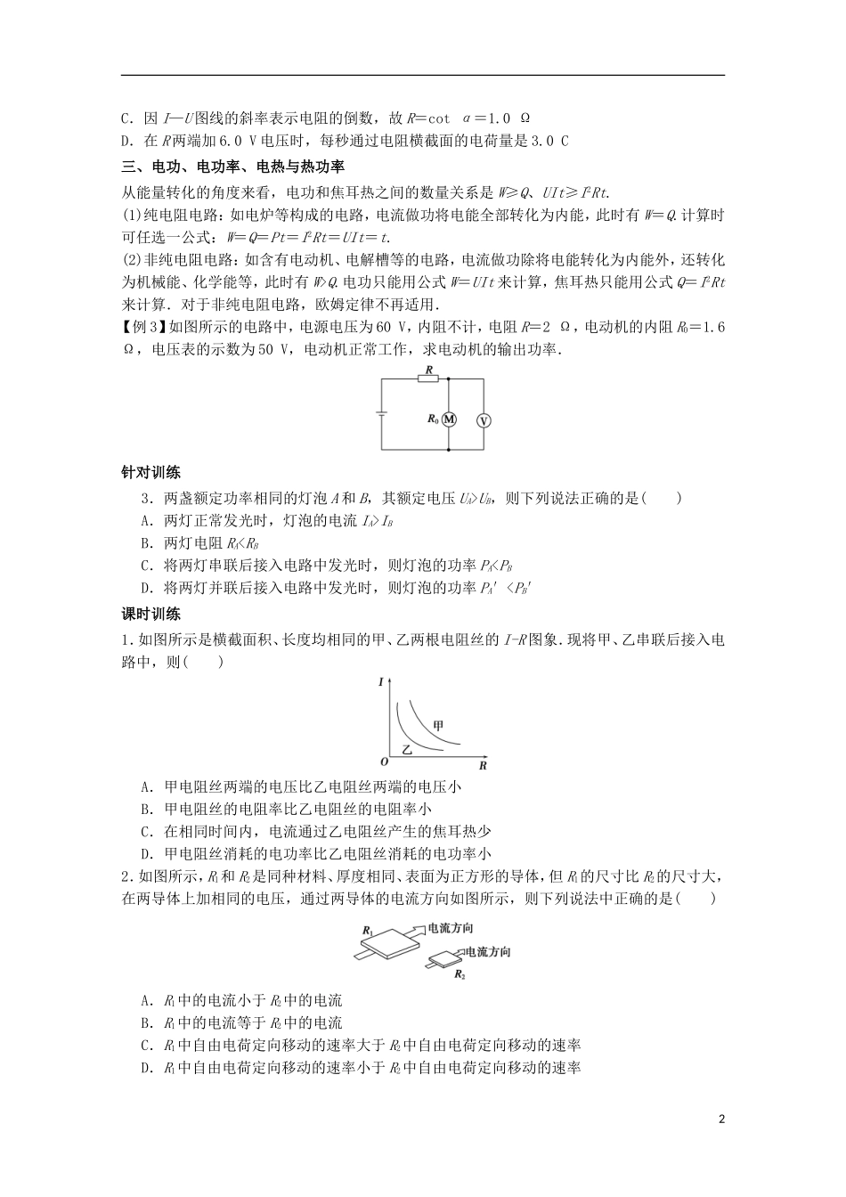 高中物理 学案四 电阻定律 欧姆定律及电功电功率复习学案（含解析）新人教版选修3-1-新人教版高二选修3-1物理学案_第2页