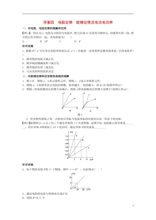 高中物理 学案四 电阻定律 欧姆定律及电功电功率复习学案（含解析）新人教版选修3-1-新人教版高二选修3-1物理学案