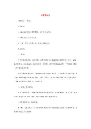 九年级语文上册 第42课《观舞记》教案 沪教版五四制