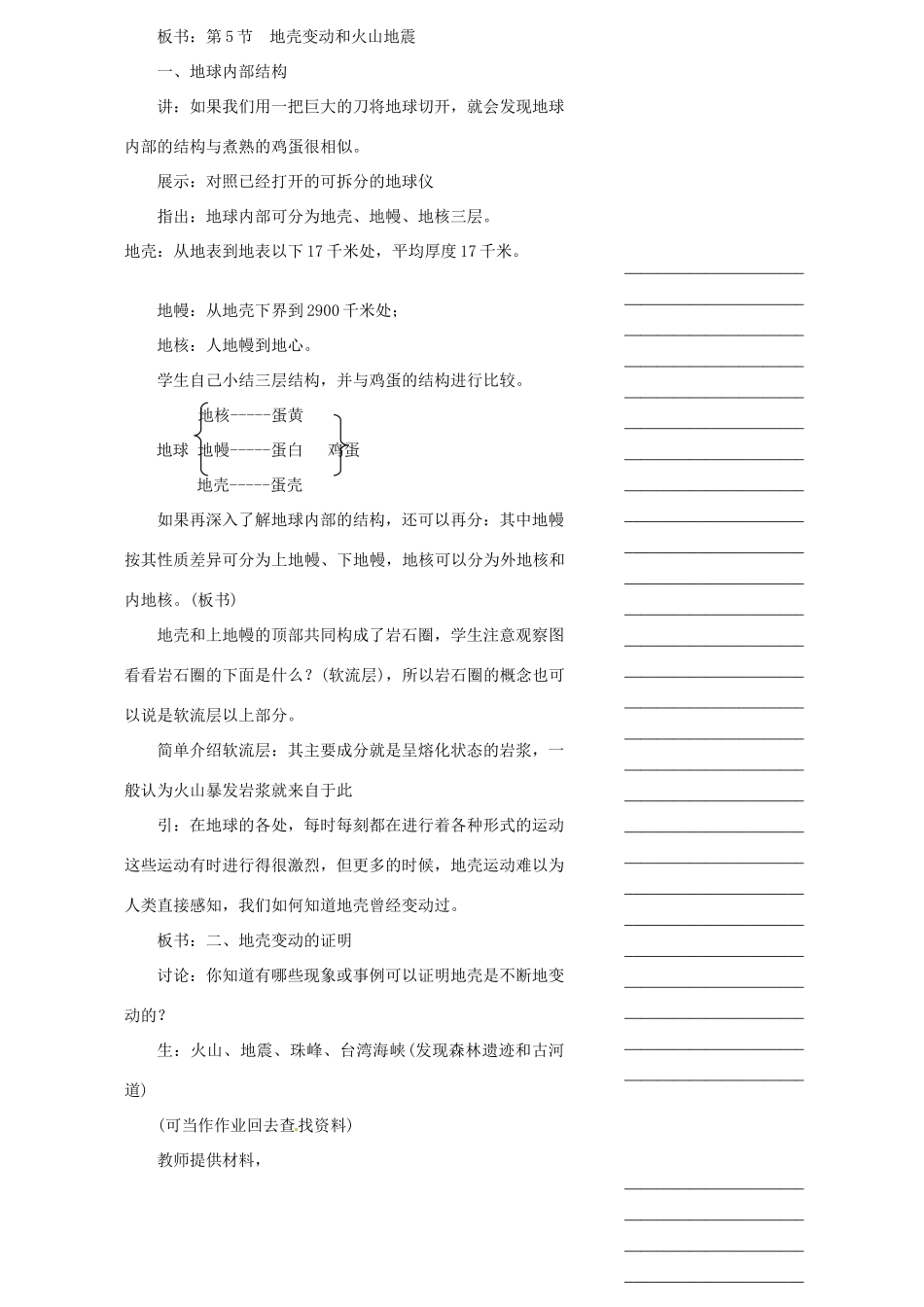 浙江省温州市瓯海区实验中学七年级科学下册《4.5地壳变动和火山地震》教案 浙教版_第2页