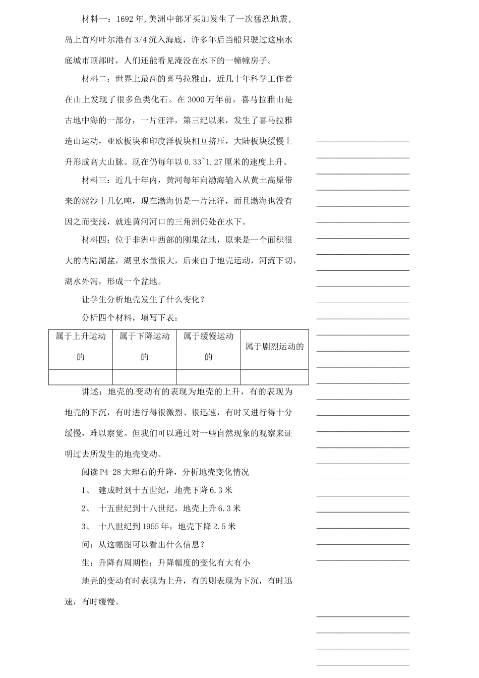 浙江省温州市瓯海区实验中学七年级科学下册《4.5地壳变动和火山地震》教案 浙教版_第3页