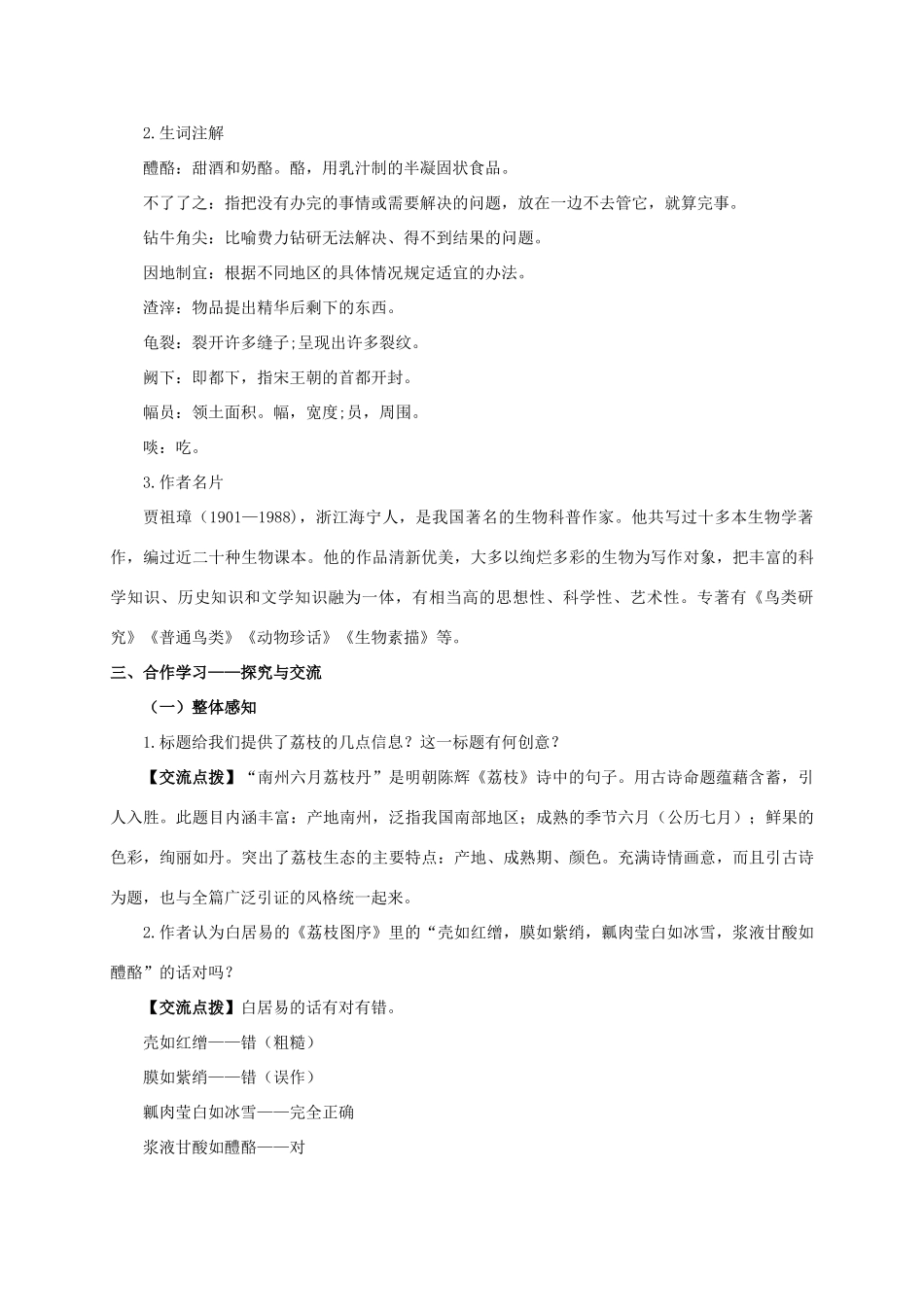 春九年级语文下册 18 南州六月荔枝丹教案 （新版）语文版-（新版）语文版初中九年级下册语文教案_第2页