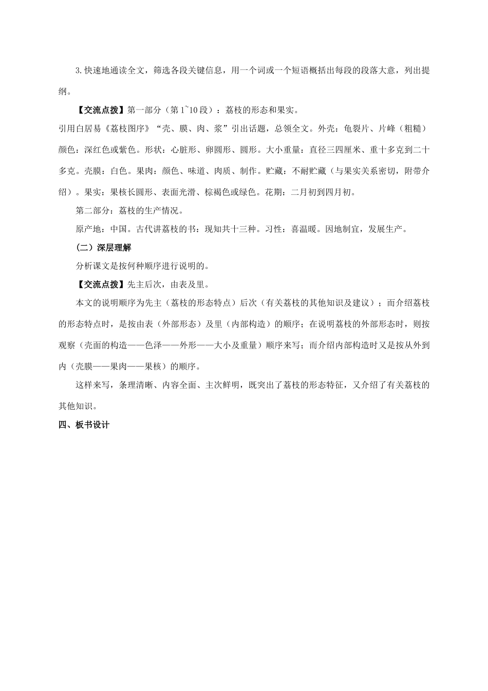 春九年级语文下册 18 南州六月荔枝丹教案 （新版）语文版-（新版）语文版初中九年级下册语文教案_第3页