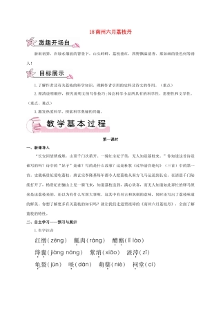 春九年级语文下册 18 南州六月荔枝丹教案 （新版）语文版-（新版）语文版初中九年级下册语文教案