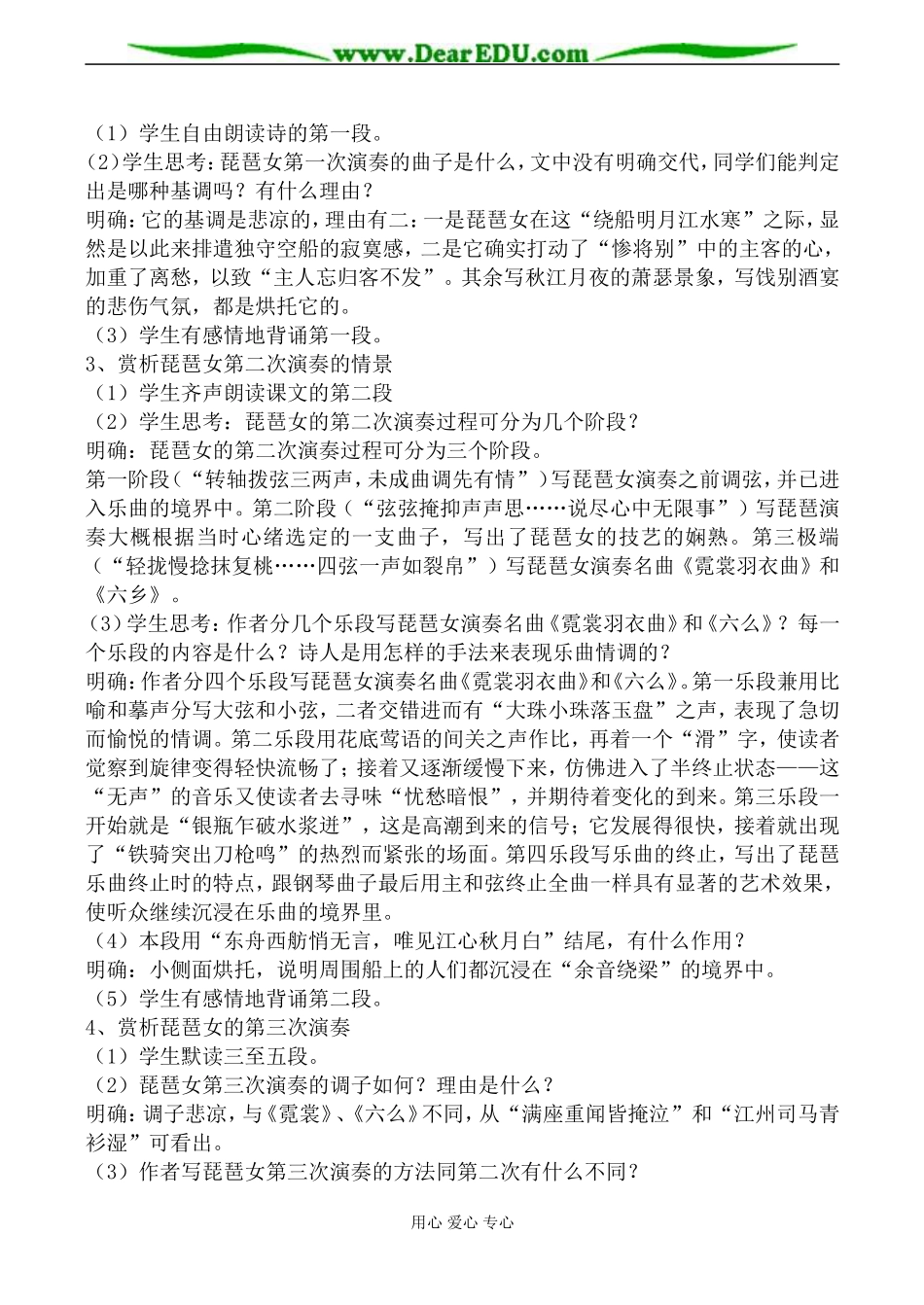 新人教版必修3高中语文琵琶行并序教案_第2页