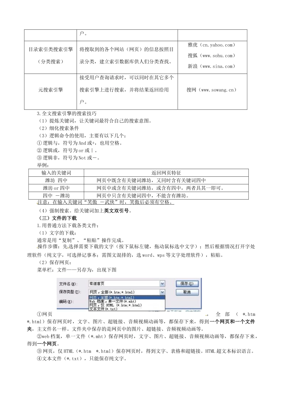 山东省沂水县第一中学高一信息技术 知识专题教案 新人教版_第3页
